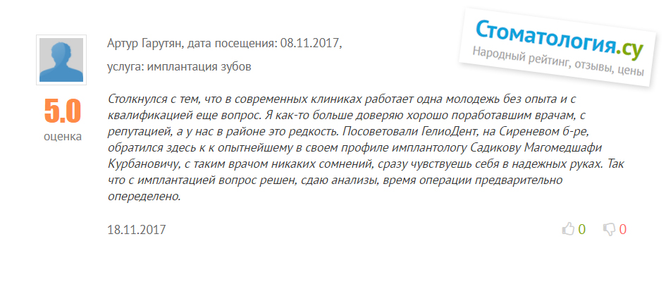 Артур Гарутян